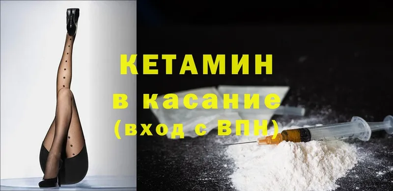 Кетамин ketamine  Дивногорск 